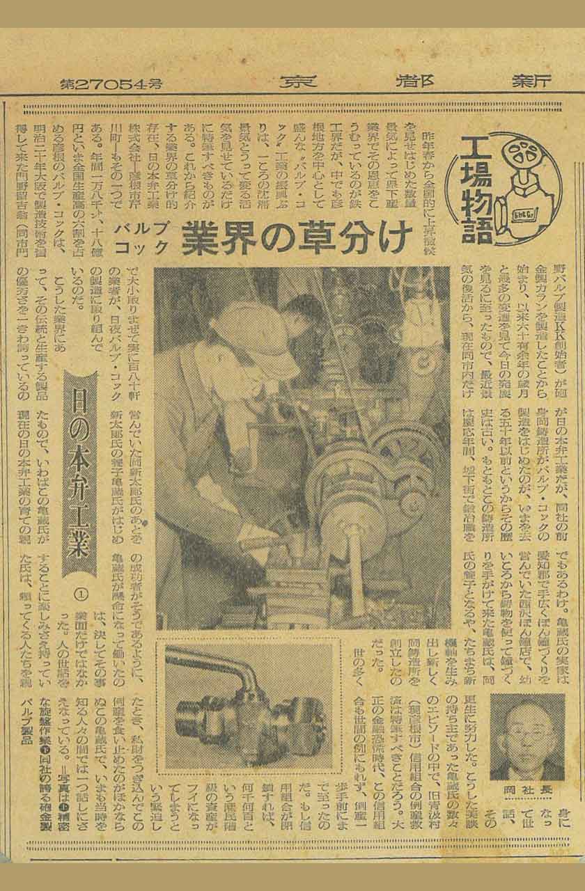 昭和32年3月 新聞記事